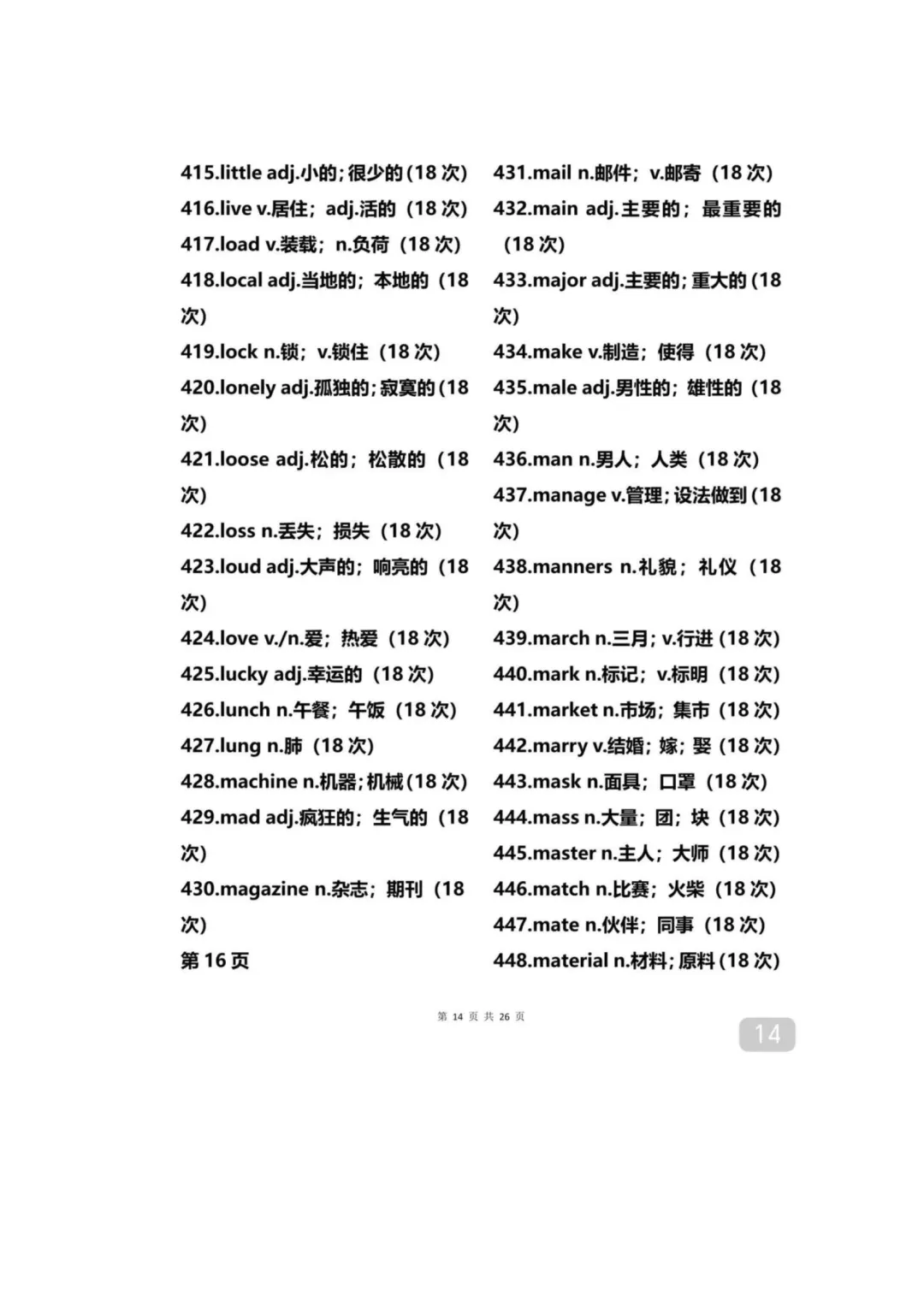 中考英语 “常客”:600多个单词出现超 14 次 第18张