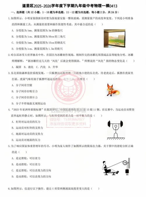 【九下】2026年道里区一模物理试卷及答案4.13 第3张