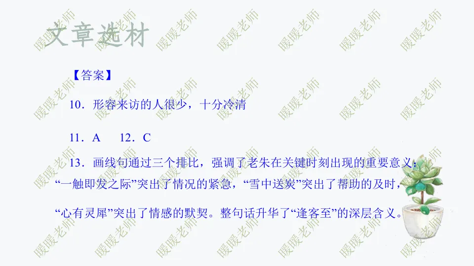中考复习——记叙文题型与技巧-赏析类(文章选材) 课件41页 第14张
