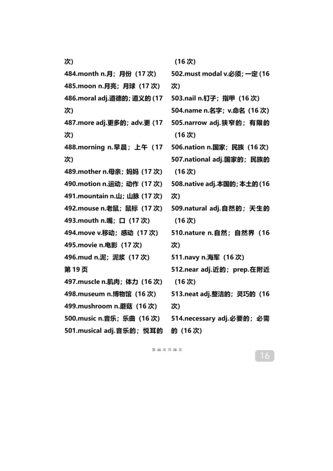 中考英语 “常客”:600多个单词出现超 14 次 第20张