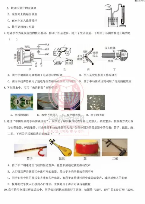 【九下】2026年道里区一模物理试卷及答案4.13 第4张