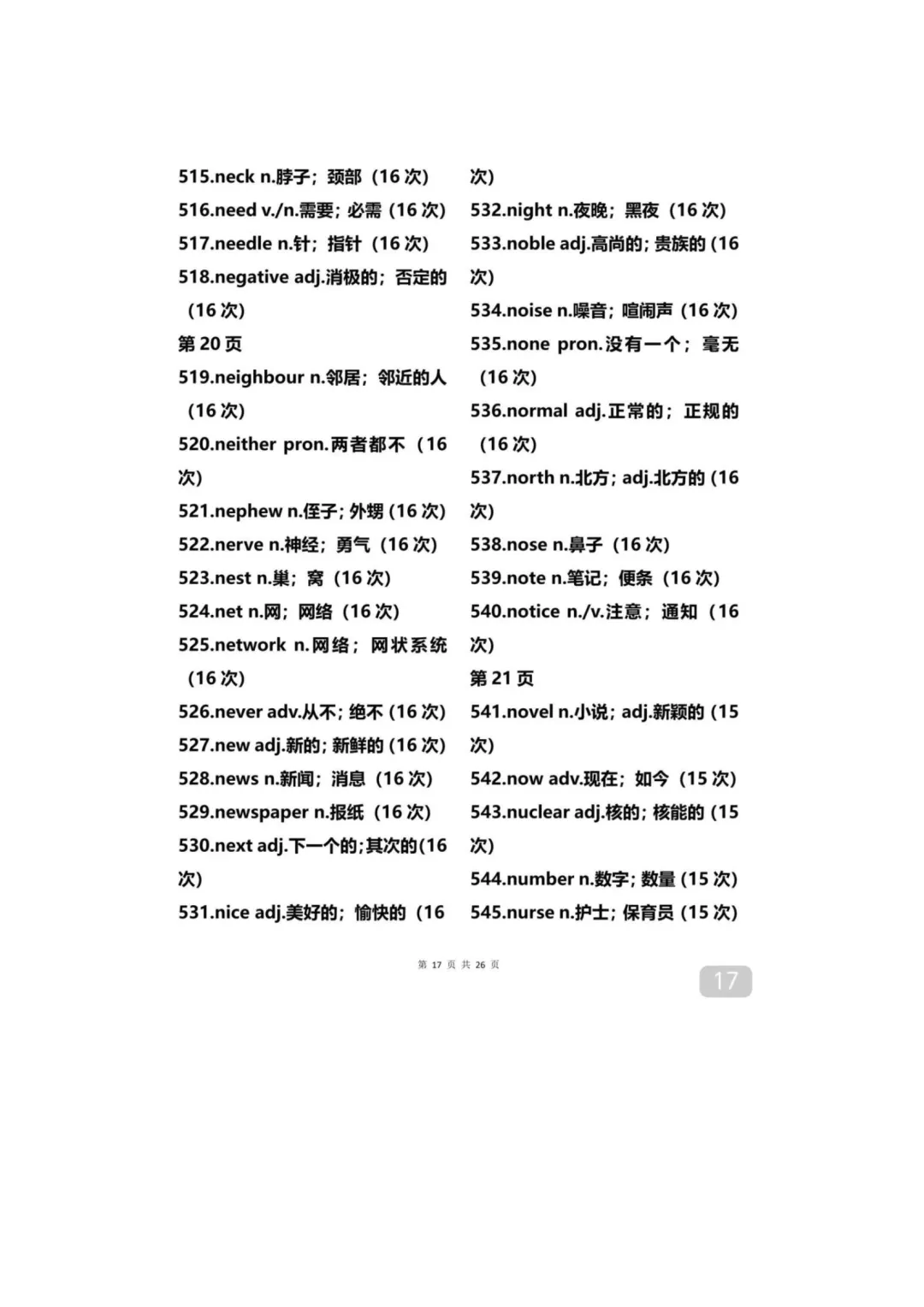 中考英语 “常客”:600多个单词出现超 14 次 第21张