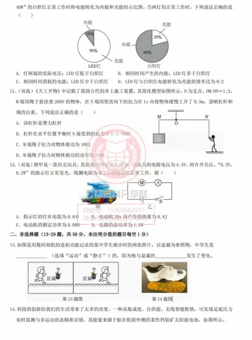 【九下】2026年道里区一模物理试卷及答案4.13 第5张