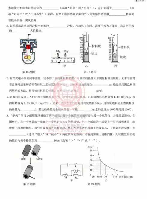 【九下】2026年道里区一模物理试卷及答案4.13 第6张