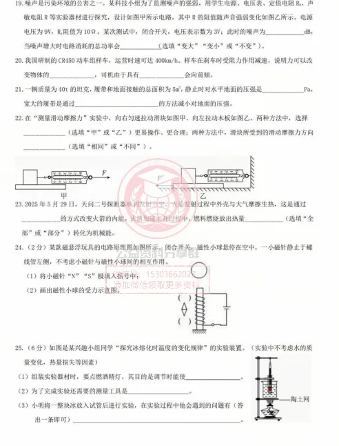【九下】2026年道里区一模物理试卷及答案4.13 第7张