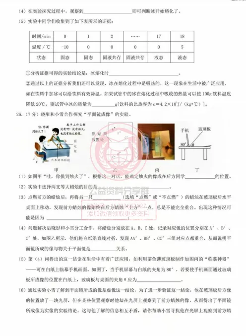 【九下】2026年道里区一模物理试卷及答案4.13 第8张