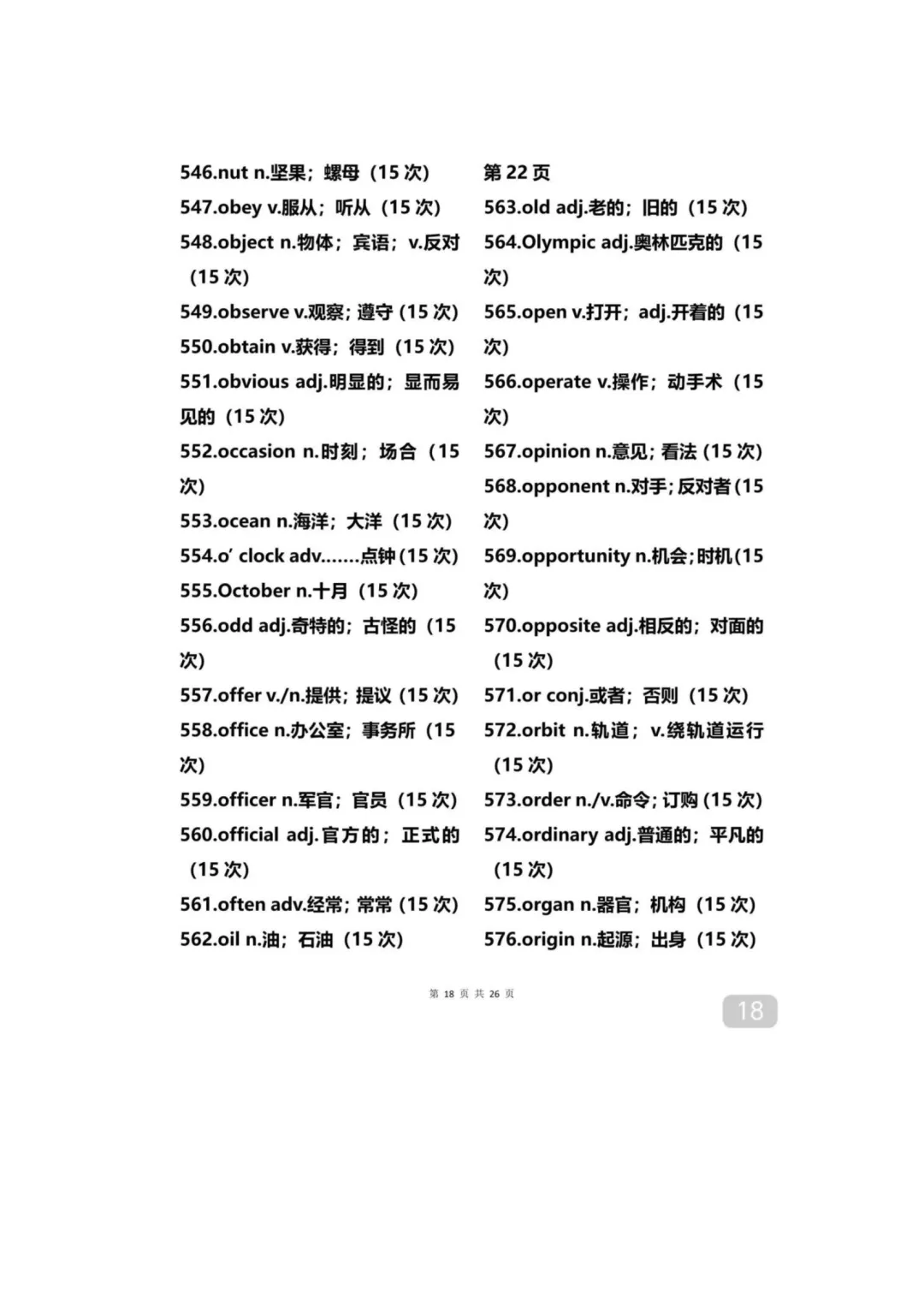 中考英语 “常客”:600多个单词出现超 14 次 第22张