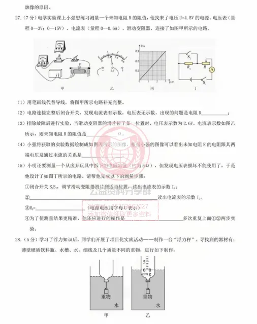 【九下】2026年道里区一模物理试卷及答案4.13 第9张