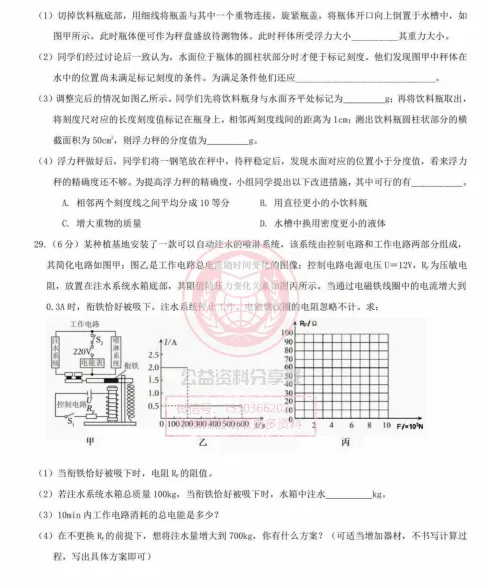 【九下】2026年道里区一模物理试卷及答案4.13 第10张
