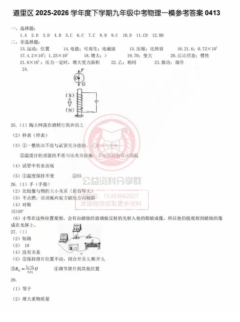 【九下】2026年道里区一模物理试卷及答案4.13 第11张