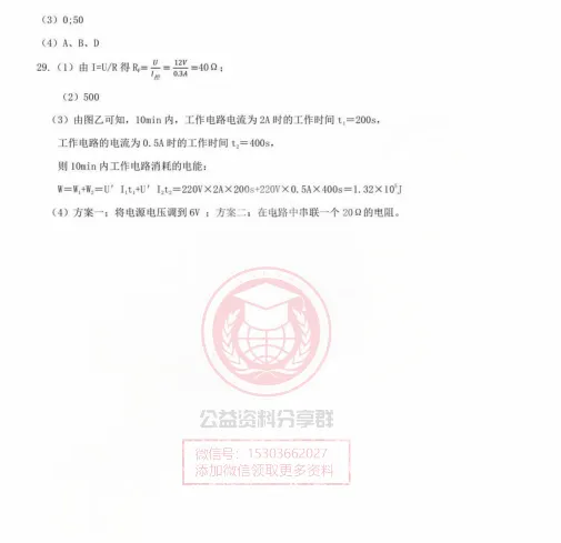 【九下】2026年道里区一模物理试卷及答案4.13 第12张