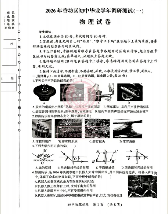 【九下】2026年香坊区一模物理试卷及答案4.13 第3张