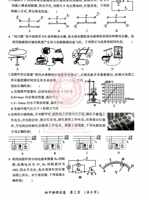 【九下】2026年香坊区一模物理试卷及答案4.13 第4张