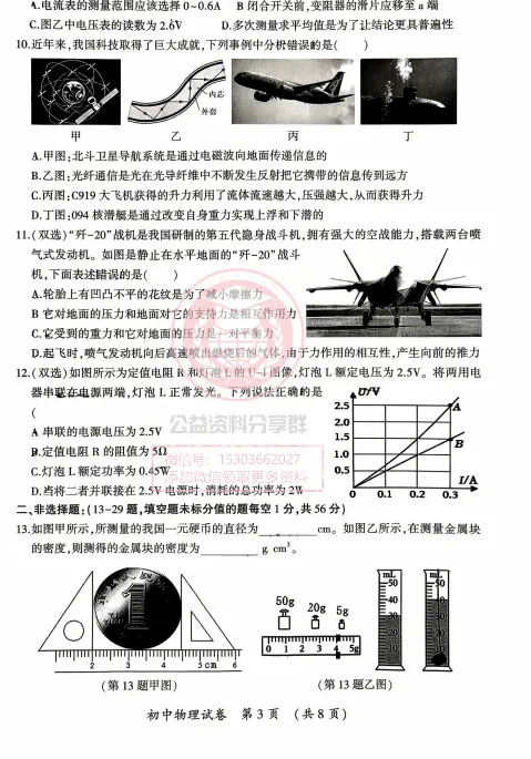 【九下】2026年香坊区一模物理试卷及答案4.13 第5张
