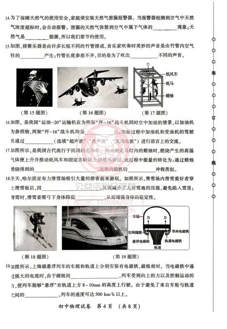 【九下】2026年香坊区一模物理试卷及答案4.13 第6张