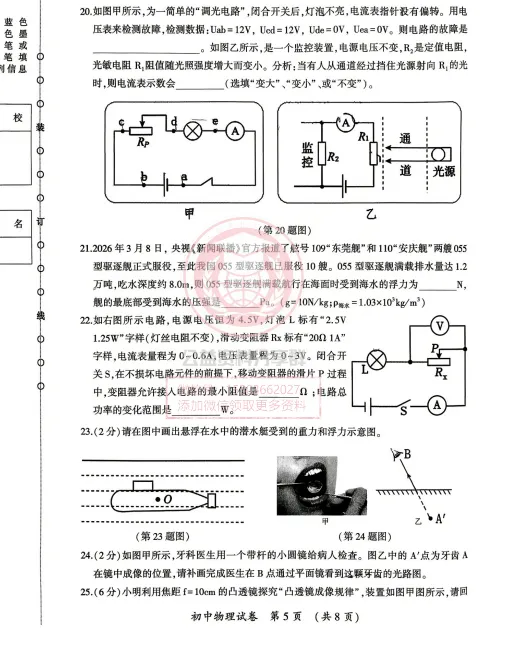 【九下】2026年香坊区一模物理试卷及答案4.13 第7张