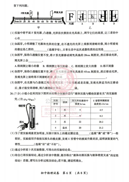 【九下】2026年香坊区一模物理试卷及答案4.13 第8张