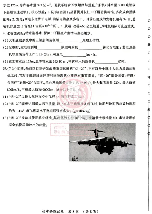 【九下】2026年香坊区一模物理试卷及答案4.13 第9张