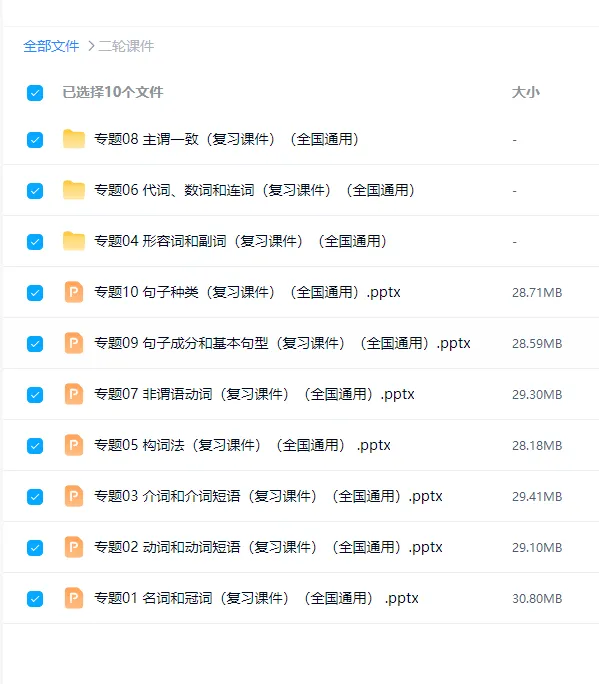 冲刺中考——2026年中考英语《二轮复习课件+讲义》(全国通用),电子版可下载可打印 第8张