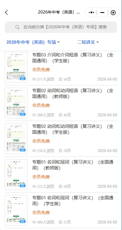 冲刺中考——2026年中考英语《二轮复习课件+讲义》(全国通用),电子版可下载可打印 第9张