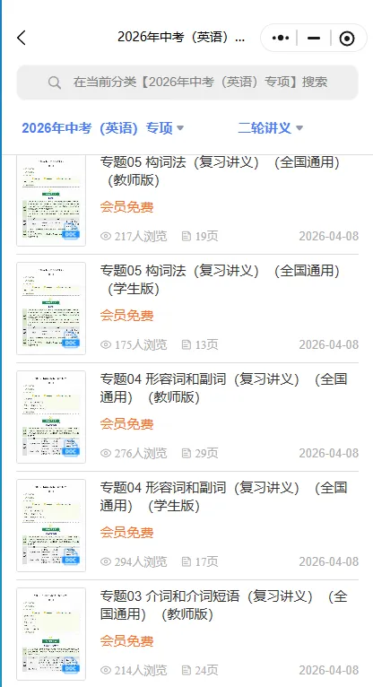 冲刺中考——2026年中考英语《二轮复习课件+讲义》(全国通用),电子版可下载可打印 第10张