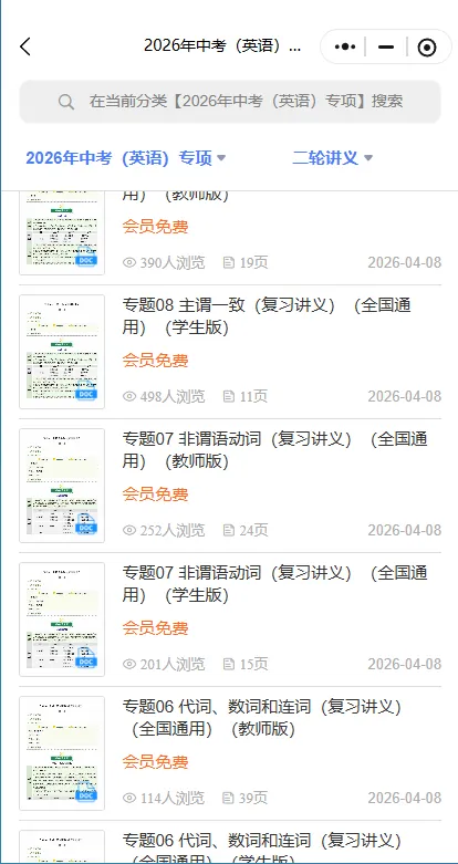 冲刺中考——2026年中考英语《二轮复习课件+讲义》(全国通用),电子版可下载可打印 第11张
