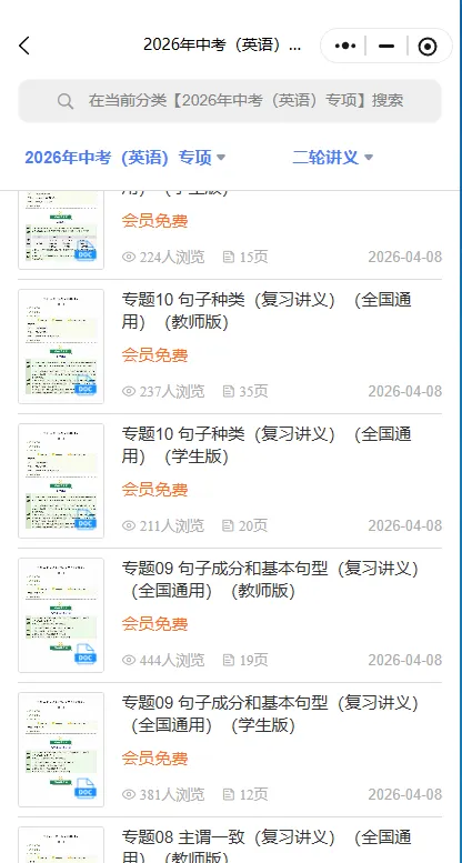 冲刺中考——2026年中考英语《二轮复习课件+讲义》(全国通用),电子版可下载可打印 第12张