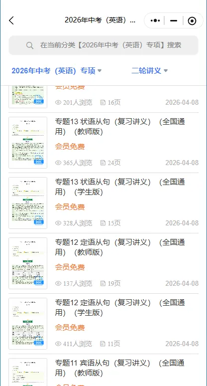 冲刺中考——2026年中考英语《二轮复习课件+讲义》(全国通用),电子版可下载可打印 第13张