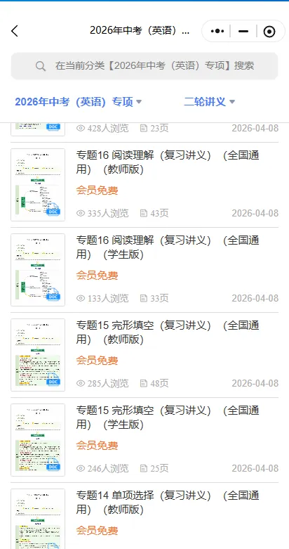 冲刺中考——2026年中考英语《二轮复习课件+讲义》(全国通用),电子版可下载可打印 第14张