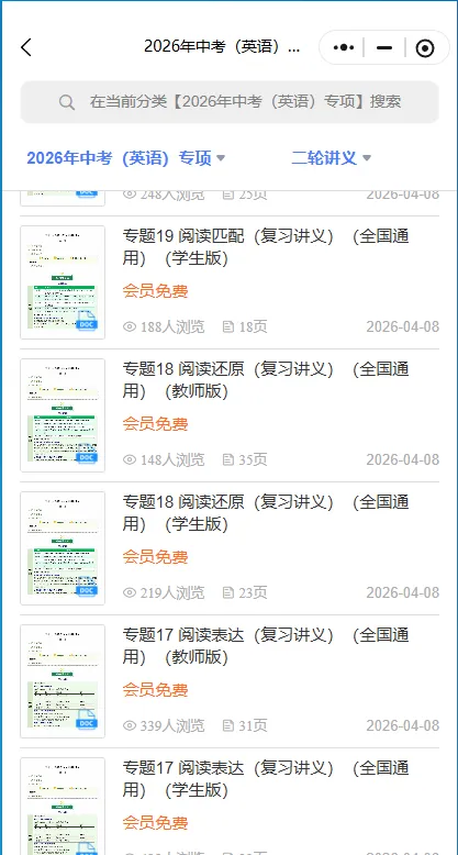 冲刺中考——2026年中考英语《二轮复习课件+讲义》(全国通用),电子版可下载可打印 第15张