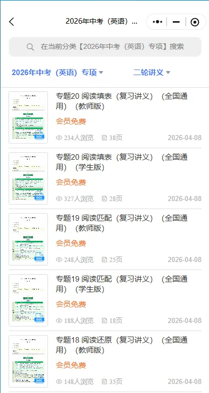 冲刺中考——2026年中考英语《二轮复习课件+讲义》(全国通用),电子版可下载可打印 第16张