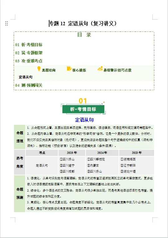 冲刺中考——2026年中考英语《二轮复习课件+讲义》(全国通用),电子版可下载可打印 第17张
