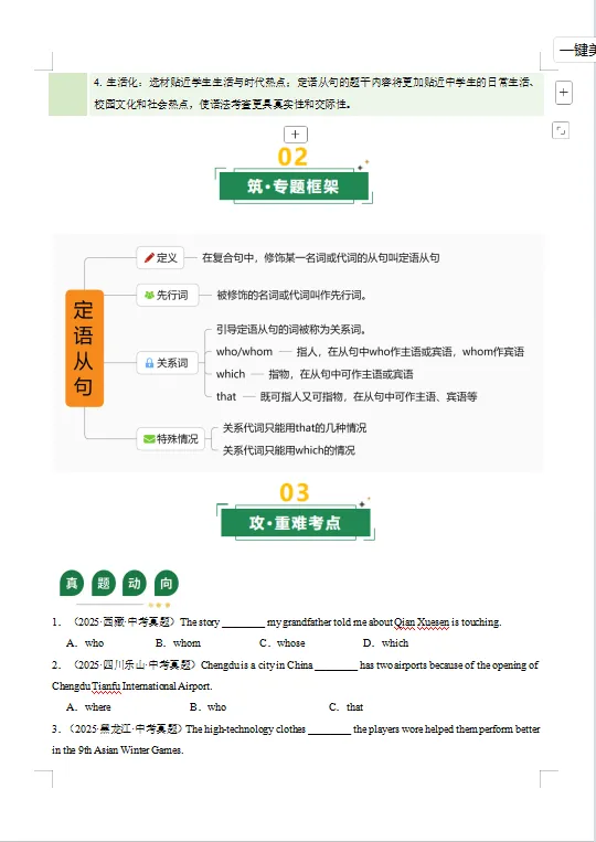 冲刺中考——2026年中考英语《二轮复习课件+讲义》(全国通用),电子版可下载可打印 第18张