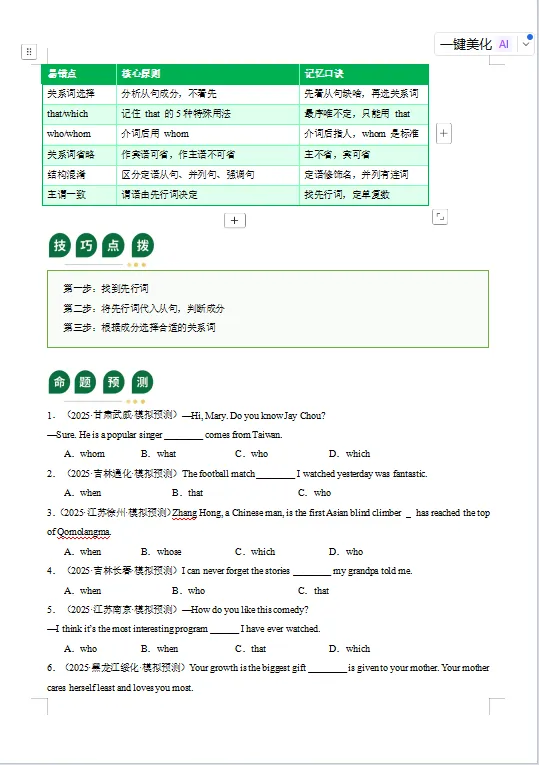 冲刺中考——2026年中考英语《二轮复习课件+讲义》(全国通用),电子版可下载可打印 第22张