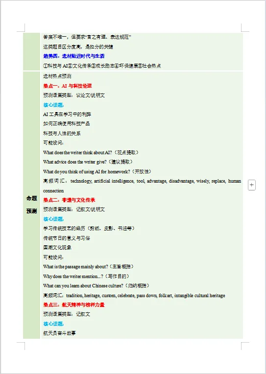 冲刺中考——2026年中考英语《二轮复习课件+讲义》(全国通用),电子版可下载可打印 第24张
