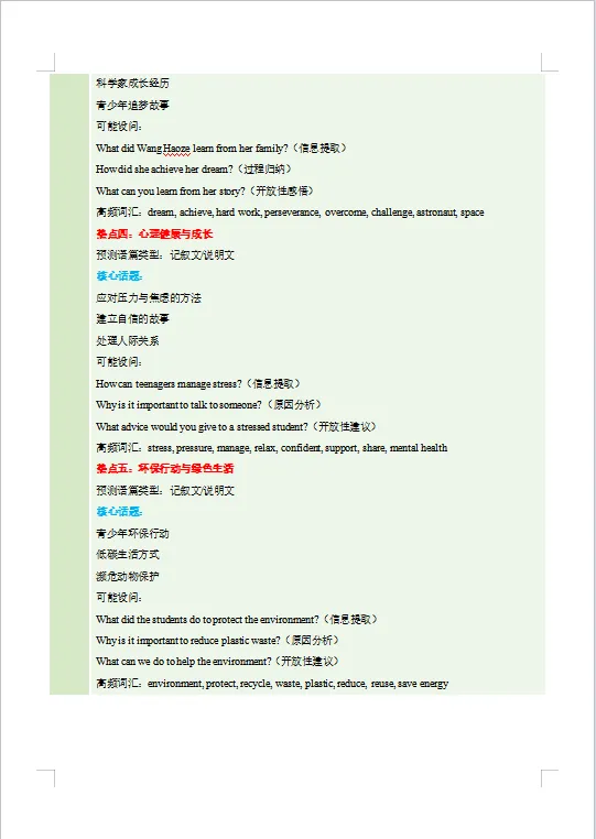 冲刺中考——2026年中考英语《二轮复习课件+讲义》(全国通用),电子版可下载可打印 第25张