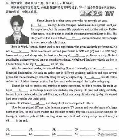 张凌赫登上江苏英语试卷:我终于懂了,现在的教育早就不是刷题那套了 第1张