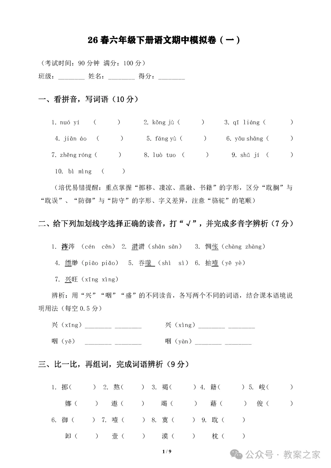 26春小学语文1-6年级下册《期中试卷》(有答案)·可下载 第1张