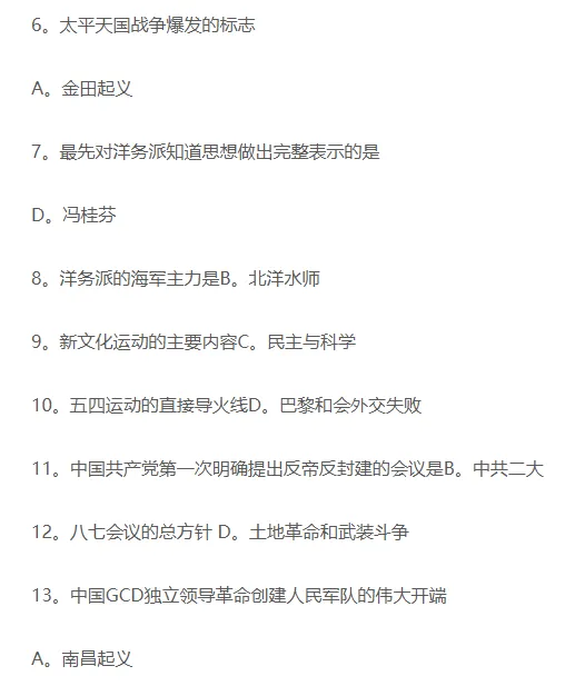 【已更新12科】2026年4月自考真题答案(不断更新) 第3张