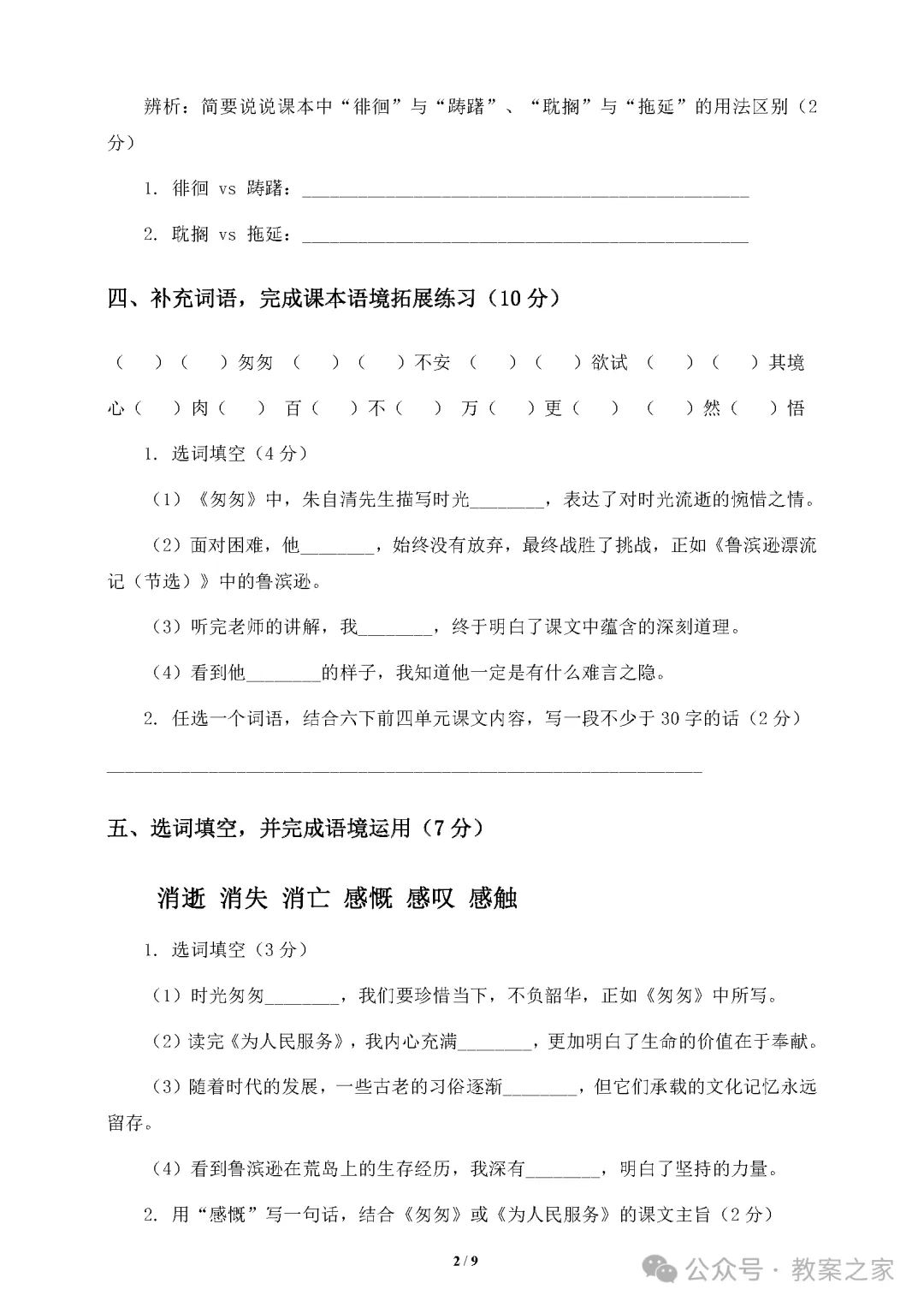 26春小学语文1-6年级下册《期中试卷》(有答案)·可下载 第2张