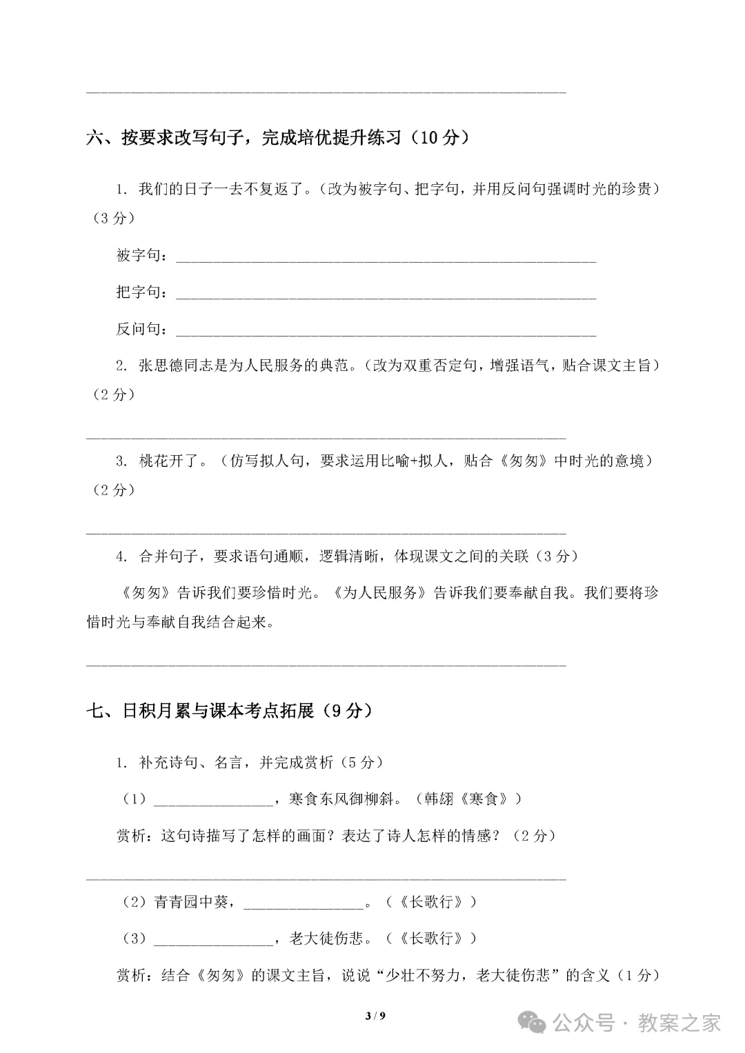 26春小学语文1-6年级下册《期中试卷》(有答案)·可下载 第3张