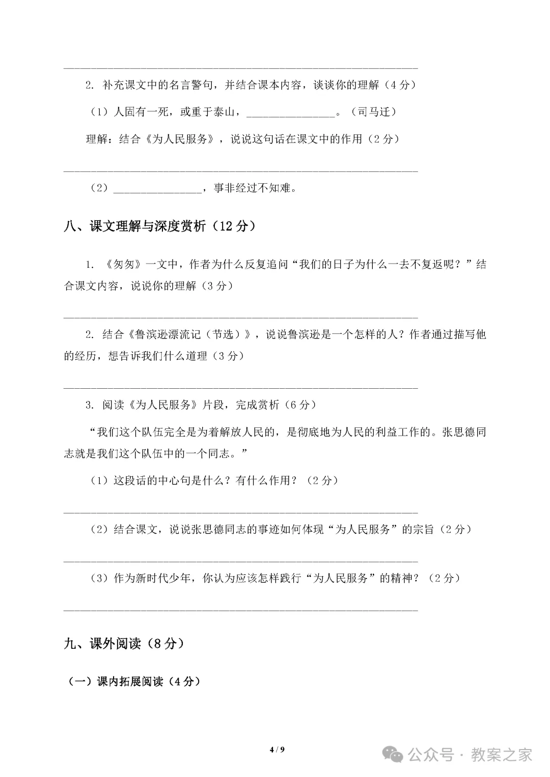 26春小学语文1-6年级下册《期中试卷》(有答案)·可下载 第4张