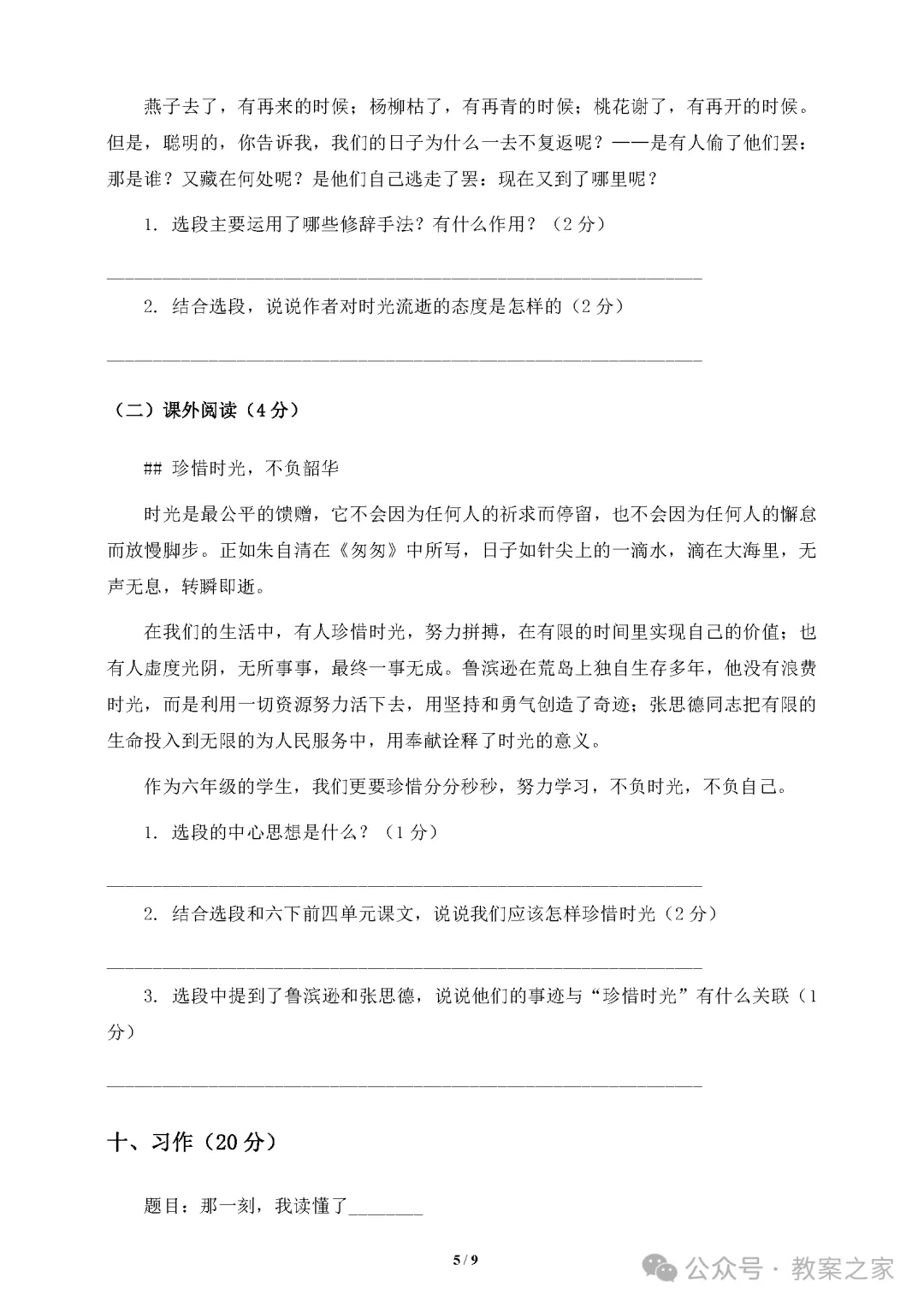 26春小学语文1-6年级下册《期中试卷》(有答案)·可下载 第5张