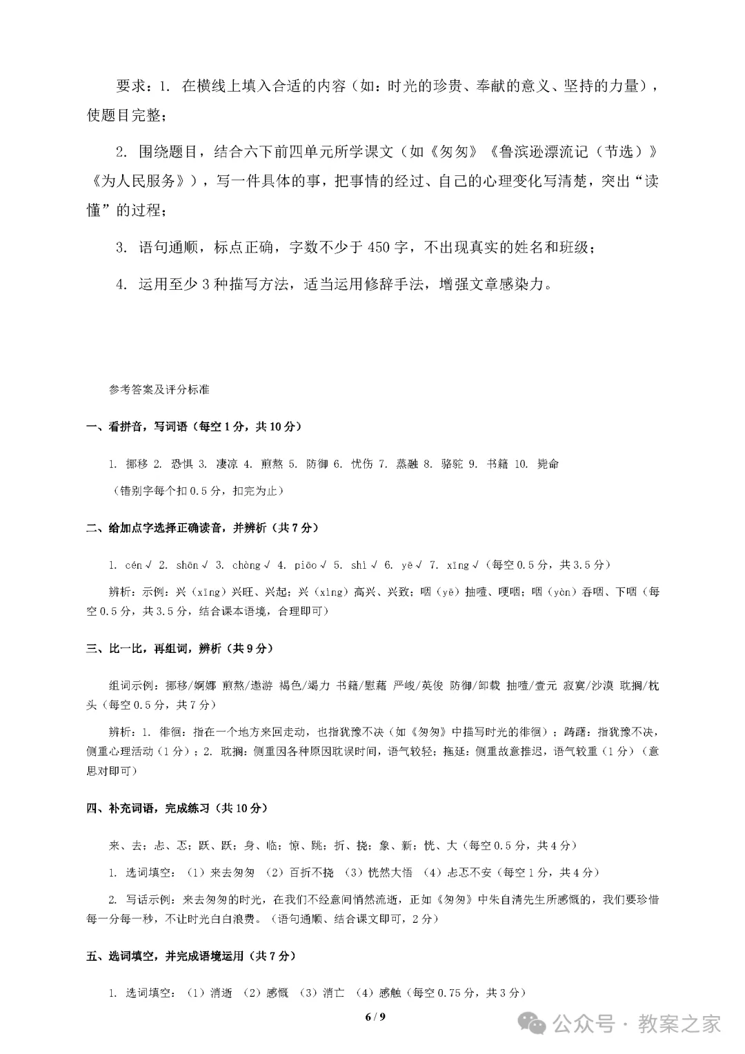 26春小学语文1-6年级下册《期中试卷》(有答案)·可下载 第6张