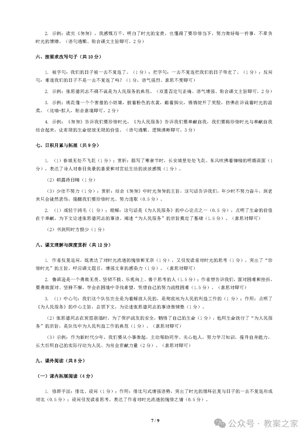 26春小学语文1-6年级下册《期中试卷》(有答案)·可下载 第7张