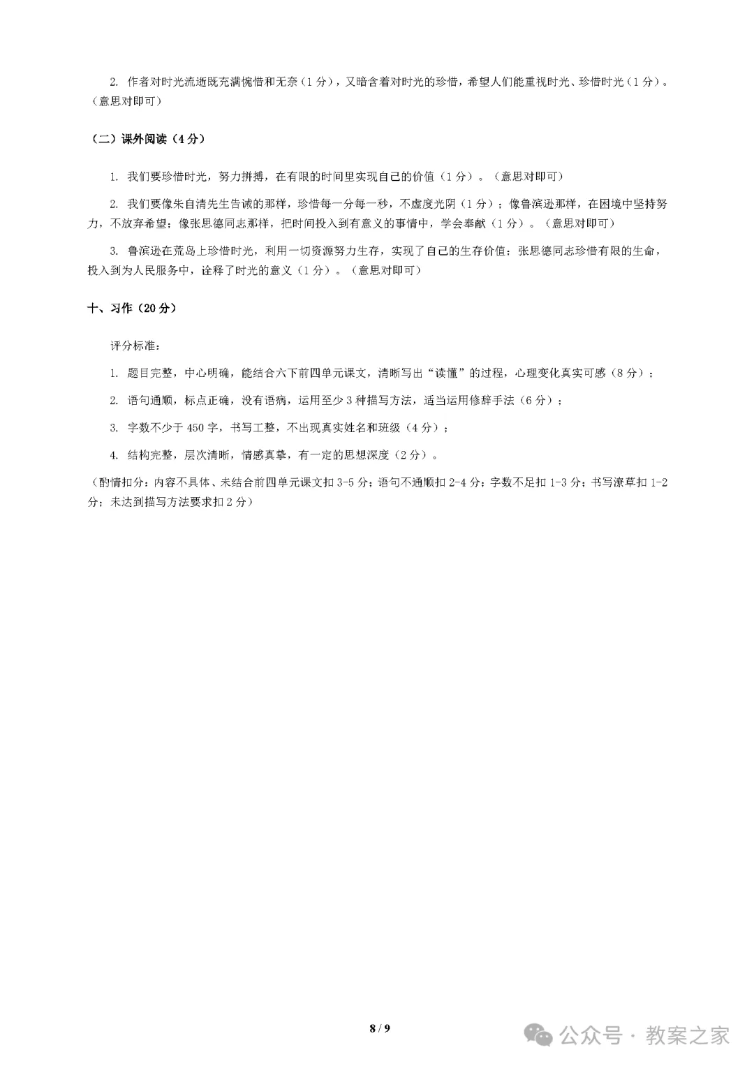 26春小学语文1-6年级下册《期中试卷》(有答案)·可下载 第8张
