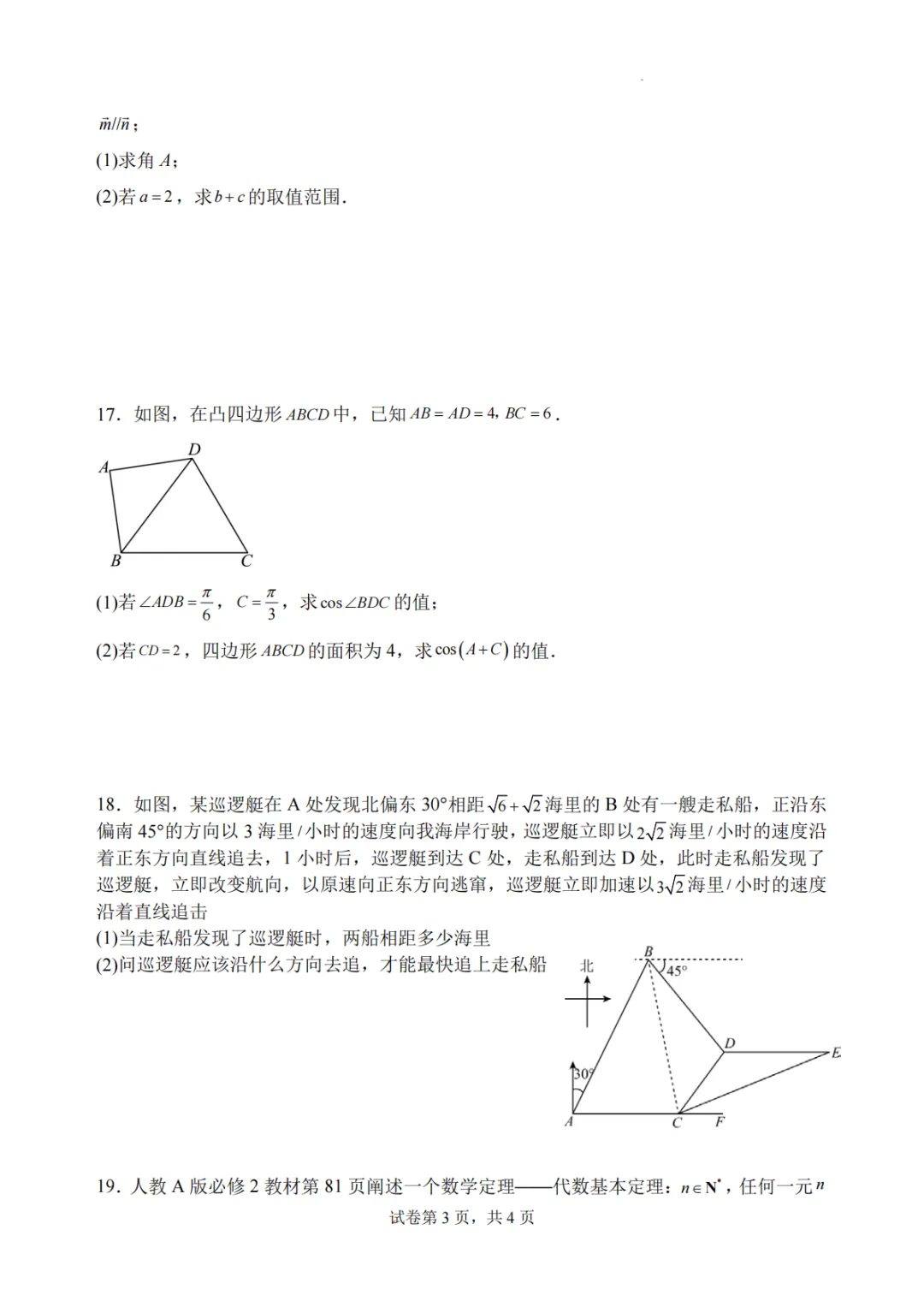 【高中数学试卷】湖北武汉二中2025-2026学年高一下学期数学周练(二)+答案 第4张