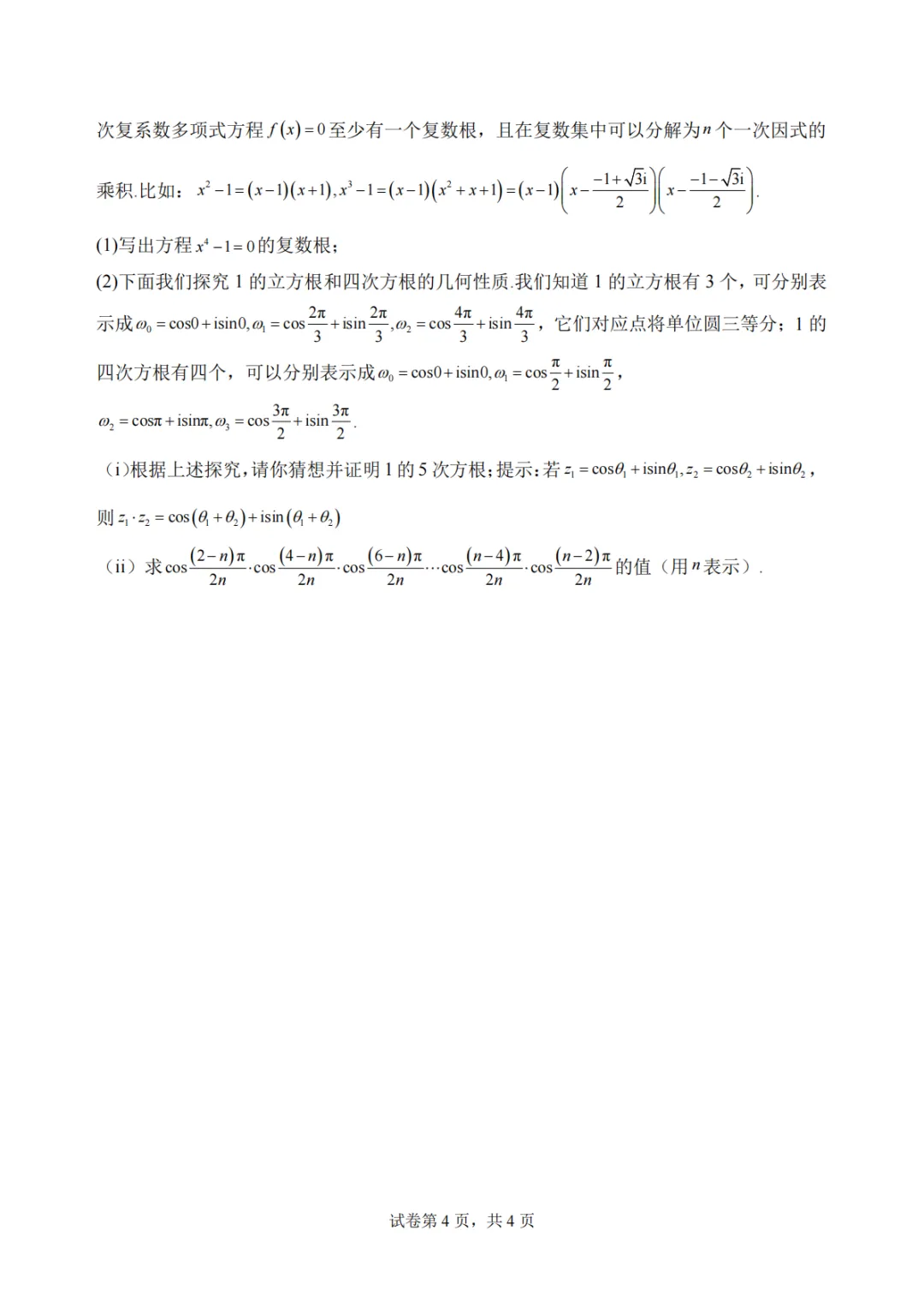 【高中数学试卷】湖北武汉二中2025-2026学年高一下学期数学周练(二)+答案 第5张