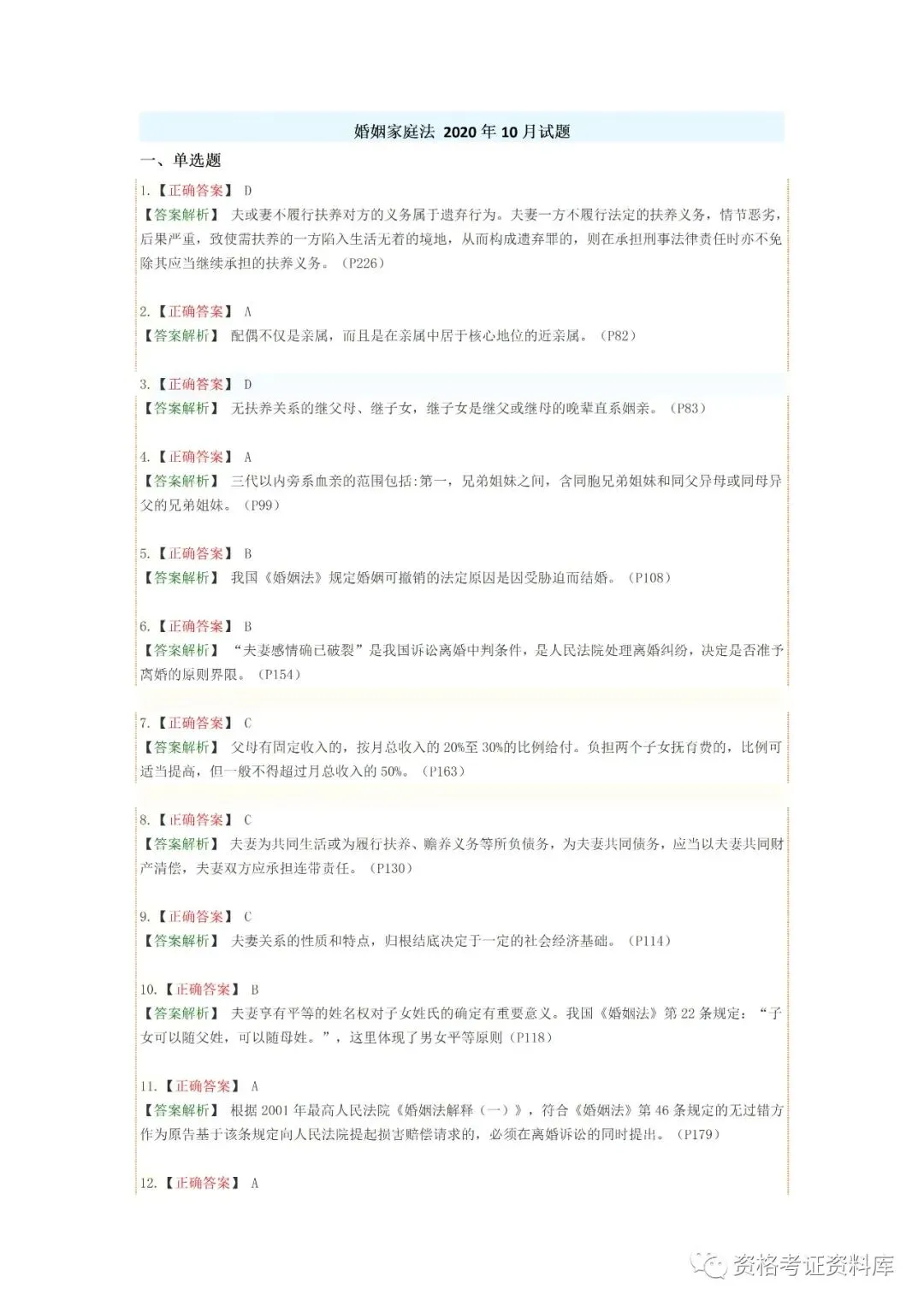 婚姻家庭法20年10月真题答案 第1张