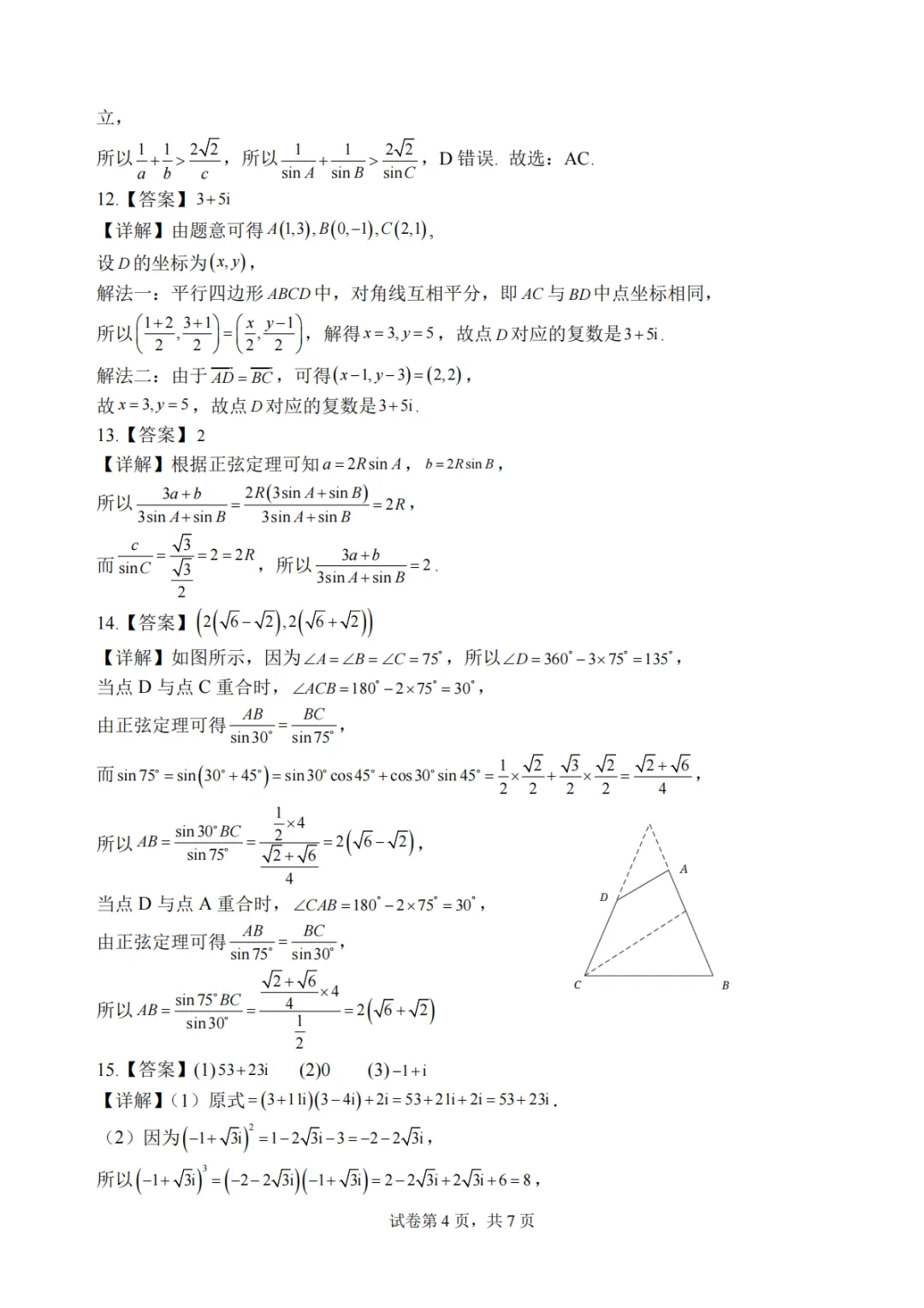 【高中数学试卷】湖北武汉二中2025-2026学年高一下学期数学周练(二)+答案 第9张